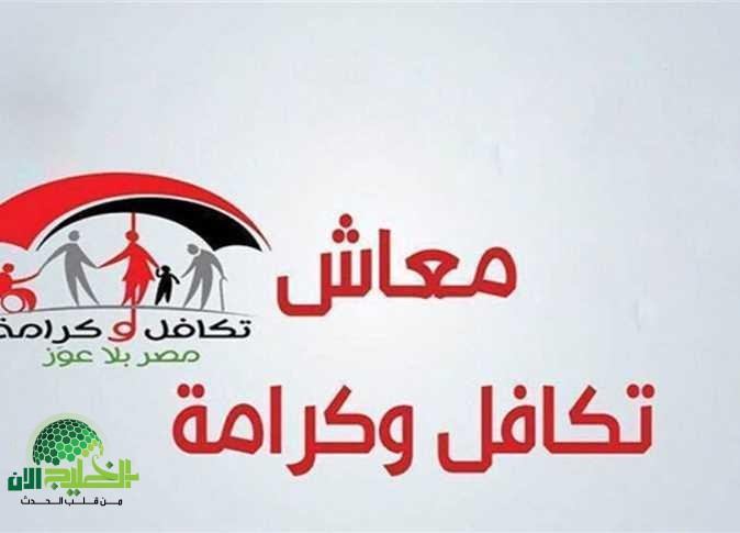 صرف دفعة مايو 2025 لبرنامج تكافل وكرامة.. كل ما تحتاج معرفته