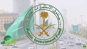 صندوق الاستثمارات العامة يحقق إنجازًا استثماريًا غير مسبوق