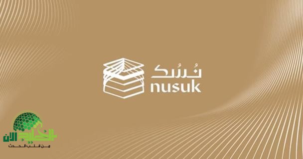 طريقة استخراج بطاقة نسك لحجاج موسم 1446 عبر المنصة الرقمية في السعودية
