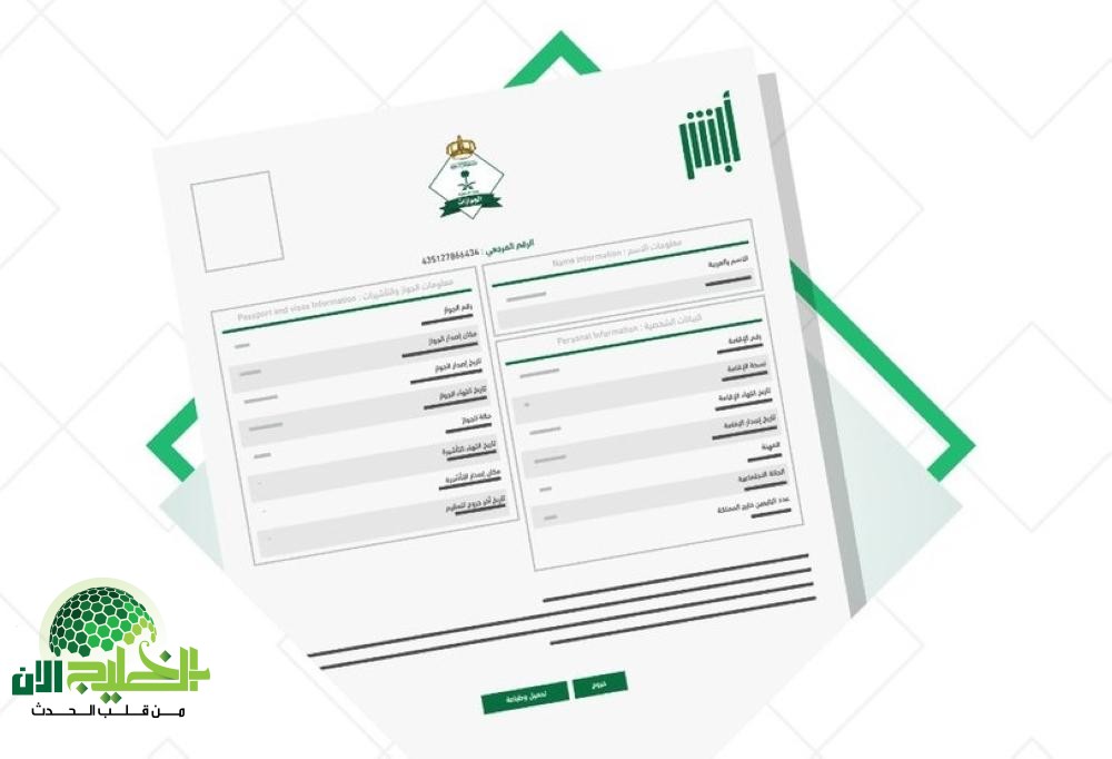 طريقة الإبلاغ عن فقدان جواز السفر عبر منصة أبشر في السعودية 2025.. خطوات سهلة وشروط مهمة