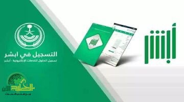 طريقة الإبلاغ عن فقدان جواز السفر عبر منصة أبشر في السعودية 2025. خطوات سهلة وشروط مهمة