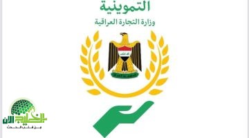طريقة تحديث البطاقة التموينية العراقية 2025 باستخدام البطاقة الوطنية. دليل شامل للمواطنين