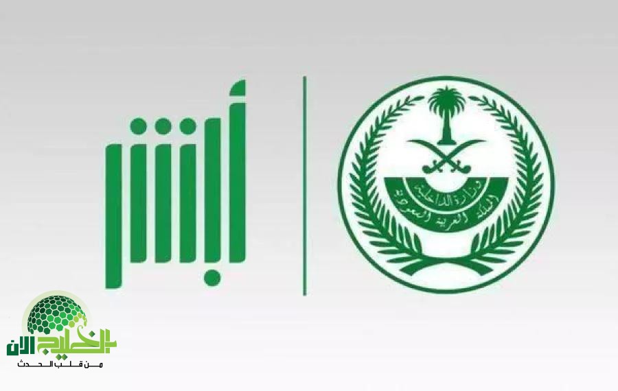 طريقة تحديث المؤهل الدراسي عبر منصة أبشر 1446.. خطوات سهلة وفوائد متعددة