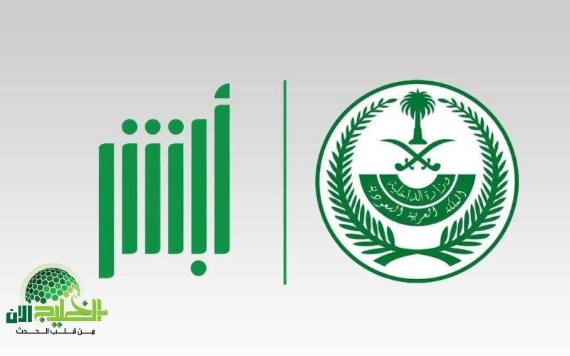 طريقة تقديم بلاغ تغيب للعاملين خارج السعودية 1446 عبر أبشر بسهولة