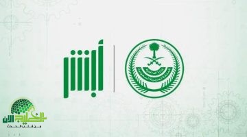 طريقة تقديم بلاغ تغيب للعاملين خارج السعودية 1446. خطوات إلكترونية تحفظ حقوقك