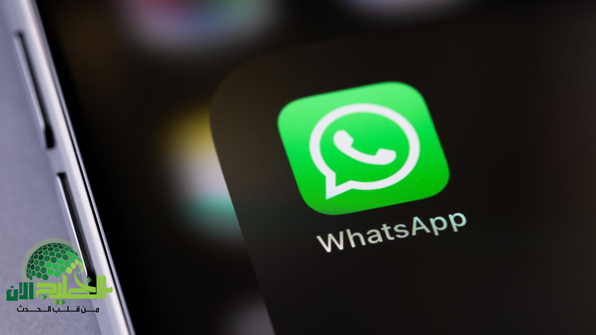 طريقة ذكية لتفعيل واتساب باستخدام رقم الهاتف الأرضي بدون الحاجة للموبايل