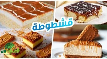 طريقة عمل القشطوطة . حلوى اقتصادية وسريعة بطعم لا يقاوم