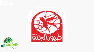 طيور الجنة كيدز 2025. عودة الأنغام المحببة بجودة HD وأحدث الترددات