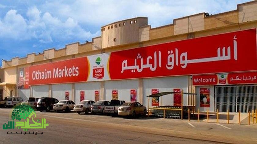عروض العثيم السعودية 1446.. خصومات ضخمة تصل لـ60% بمناسبة يوم التأسيس