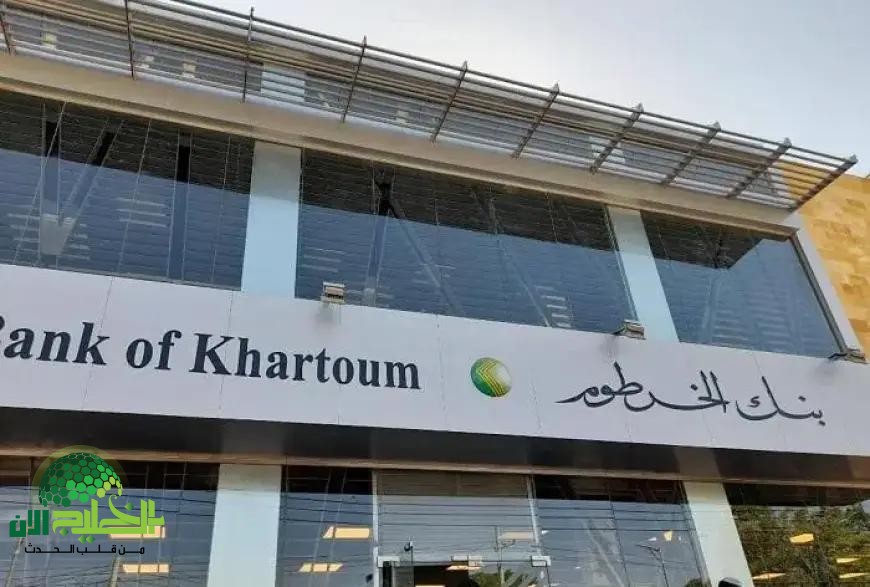 فتح حساب إلكتروني في بنك الخرطوم 2025.. خطوات سهلة وشروط واضحة للمقيمين والمغتربين