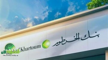 فتح حساب إلكتروني في بنك الخرطوم 2025. خطوات سهلة وشروط واضحة للمقيمين والمغتربين