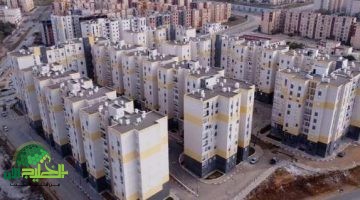 فرحة جديدة للمواطنين. الإعلان عن أسماء المقبولين في برنامج عدل 3 الدفعة الثانية بالجزائر