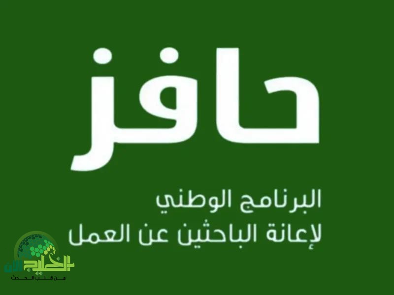 فرص عمل مستدامة بانتظارك.. خطوات التسجيل في برنامج حافز طاقات 1446 والشروط المطلوبة