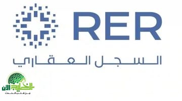 فرصة عمل في السجل العقاري السعودي . وظائف شاغرة لحملة البكالوريوس في الرياض