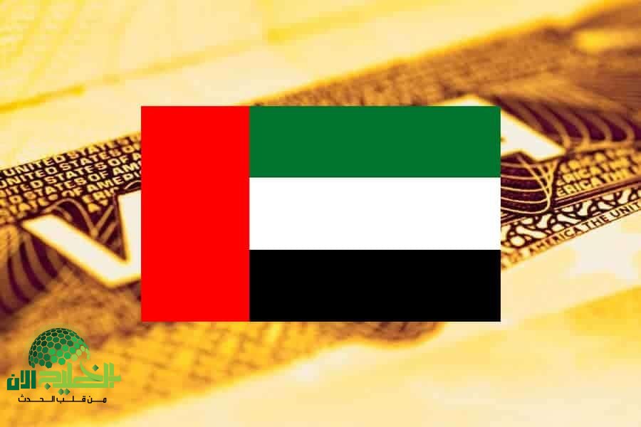 فرصتك للإقامة في الإمارات 2025.. كل ما تحتاج معرفته عن التأشيرة الذهبية بالشروط الجديدة والمزايا الكاملة