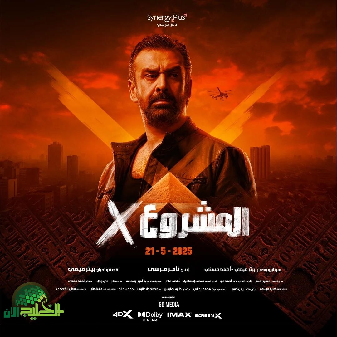 فيلم المشروع X يتصدر الإيرادات بقوة ويحقق مفاجأة سينمائية في 48 ساعة