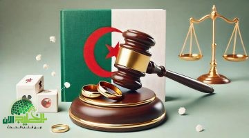 قانون الزواج الجزائري 2025. ثورة تشريعية تُعيد تعريف الأسرة الجزائرية