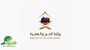 قرار سعودي جديد يحدد السن الأدنى للحج 1446. تفاصيل وشروط التسجيل