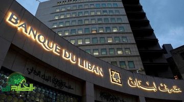قرار مفاجئ من مصرف لبنان. تعديلات جذرية على سقف السحب النقدي لشهر مايو 2025