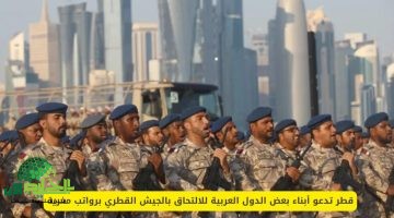 قطر تفتح باب التجنيد الاستثنائي للمقيمين العرب. شروط ومميزات لا تفوتها