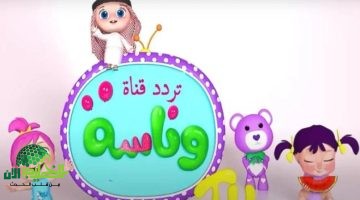 قناتا كراميش ووناسة 2025. دليلك الشامل لأحدث الترددات وأجمل برامج الضحك