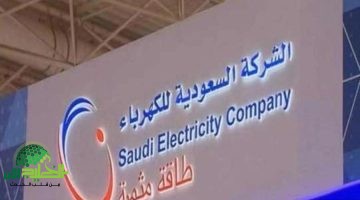 كهرباء السعودية تسجل نموًا في الأرباح بنسبة 8 خلال الربع الأول 2025