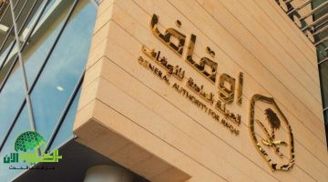 كيفية الإبلاغ عن الأوقاف المجهولة والحصول على مكافآت مالية في السعودية1