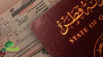 كيفية الاستعلام عن تأشيرة قطر برقم الجواز.دليل شامل وخطوات سهلة