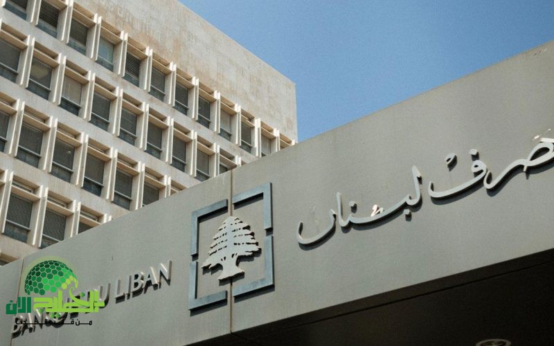 لبنان في قبضة الأزمة المالية. مصرف لبنان يشدّد القيود على السحب النقدي بينما يعاني المواطنون