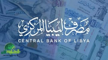 ليبيا تطلق منصة إلكترونية لحجز الدولار بالسعر الرسمي. كل ما تحتاج معرفته عن منحة 4000 دولار 2025