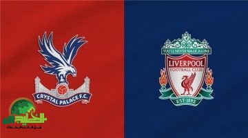 ليفربول ضد كريستال بالاس . موعد المباراة والقنوات الناقلة في ختام الدوري الإنجليزي 20251