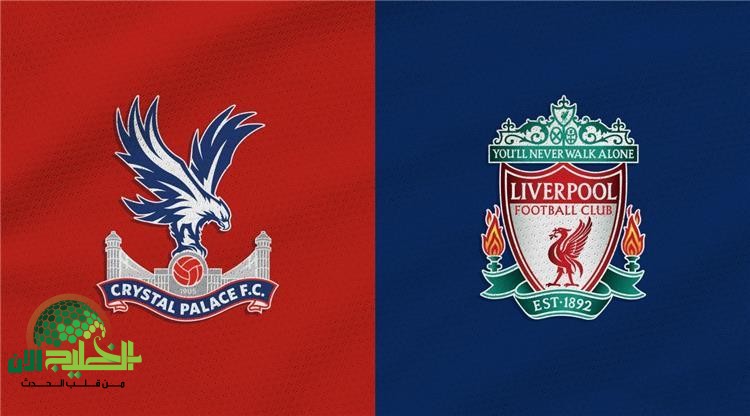 ليفربول ضد كريستال بالاس .. موعد المباراة والقنوات الناقلة في ختام الدوري الإنجليزي 2025(1)