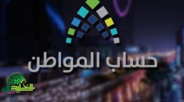 ما هي حالات رفض الزيارة الميدانية في برنامج حساب المواطن؟
