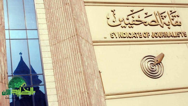 مبادرة جديدة داخل نقابة الصحفيين إنشاء مكتب الاتصال الخدمي لخدمة الأعضاء(1)