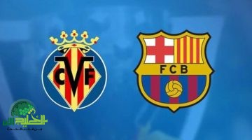 مباراة برشلونة وفياريال