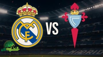 مباراة ريال مدريد وسيلتا فيجو . مواجهة حاسمة في الليجا 2025