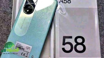 مراجعة شاملة لهاتف Oppo A58 4G. مواصفات قوية بسعر اقتصادي في الخليج