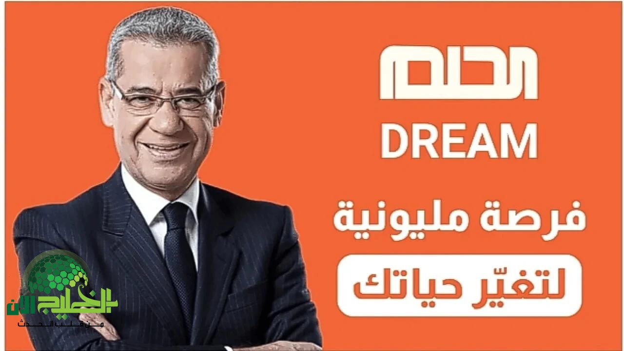 مسابقة الحلم 2025 مع مصطفى الآغا.. فرص ذهبية وجوائز تغير الحياة