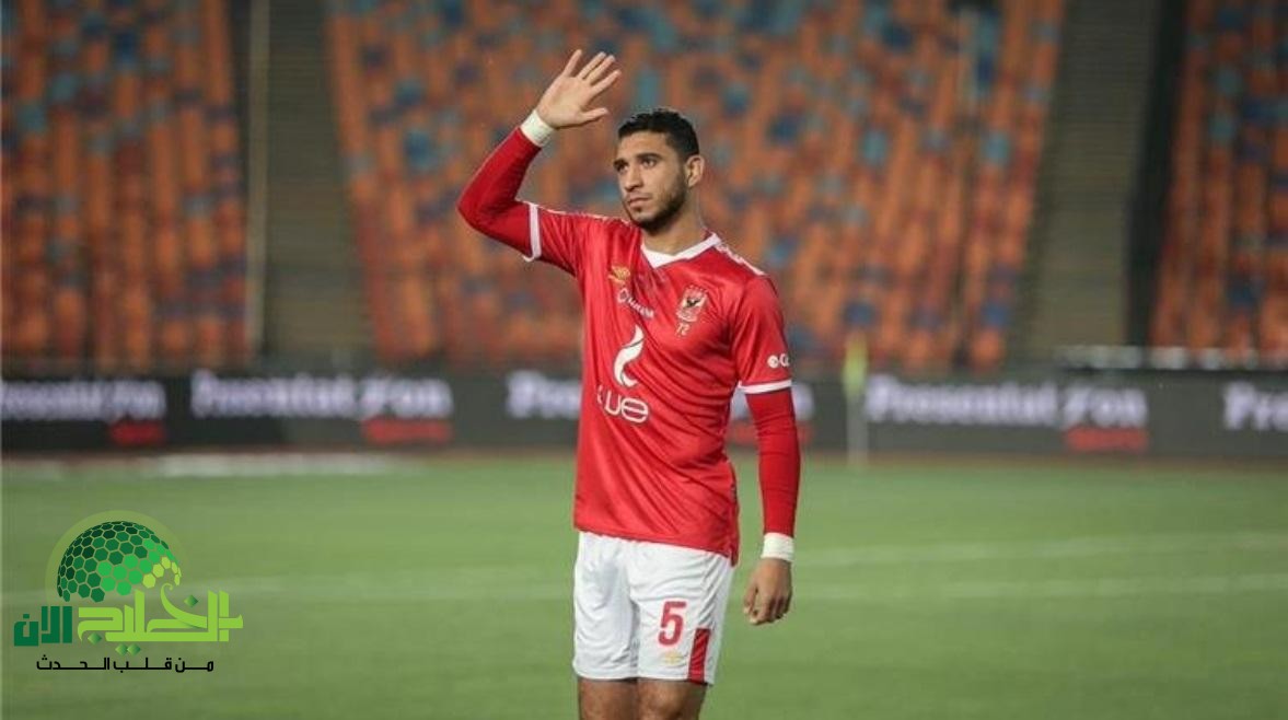 مستقبل رامي ربيعة مع الأهلي .. أزمة تجديد العقد(2)