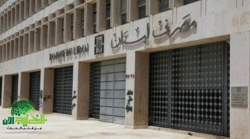 مصرف لبنان يفرض سقفًا جديدًا للسحب في مايو 2025. إجراءات نقدية مشددة وسط أزمة مستمرة