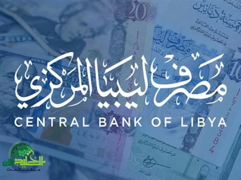 مصرف ليبيا المركزي يطلق منحة مالية بقيمة 4000 دولار لدعم المواطنين.. إليك كيفية التسجيل والشروط