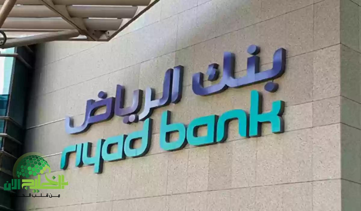 من جوالك للحساب البنكي.. خطوات فتح حساب في بنك الرياض أونلاين بكل سهولة والشروط المطلوبة 2025