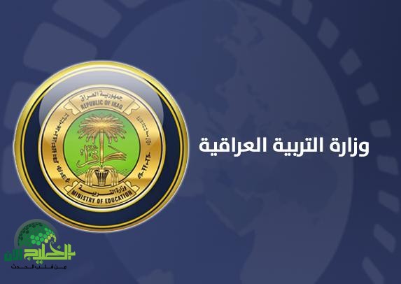 منحة التربية العراقية 8000 دينار. دعم حكومي لضمان استمرارية التعليم