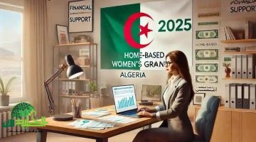 منحة المرأة الماكثة في البيت 2025. دعم مالي بقيمة 8000 دينار شهريًا شروط وكيفية التقديم