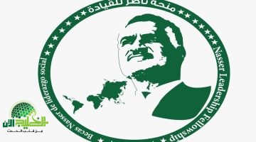 منحة ناصر .منصة عالمية لتمكين القيادات الشبابية في العاصمة1