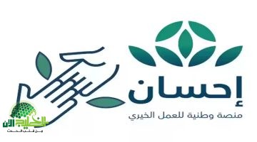 منصة إحسان للتبرعات الخيرية. فرصة ذهبية لعمل الخير بكل يسر وأمان