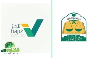 منصة ناجز 1446. ثورة رقمية في الخدمات العدلية السعودية