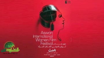 مهرجان أسوان الدولي لأفلام المرأة 2025 . احتفاء بأم كلثوم والسينما النسائية