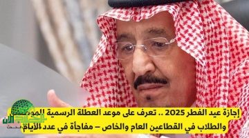 موعد إجازة عيد الأضحى 2025 في السعودية. كل ما تحتاج معرفته عن أيام العيد وأجواء الاحتفال