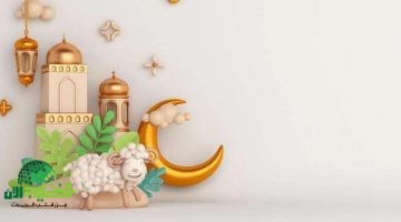 موعد إجازة وقفة عرفات وعيد الأضحى في مصر 2025